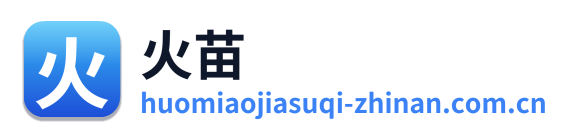 火苗VPN
